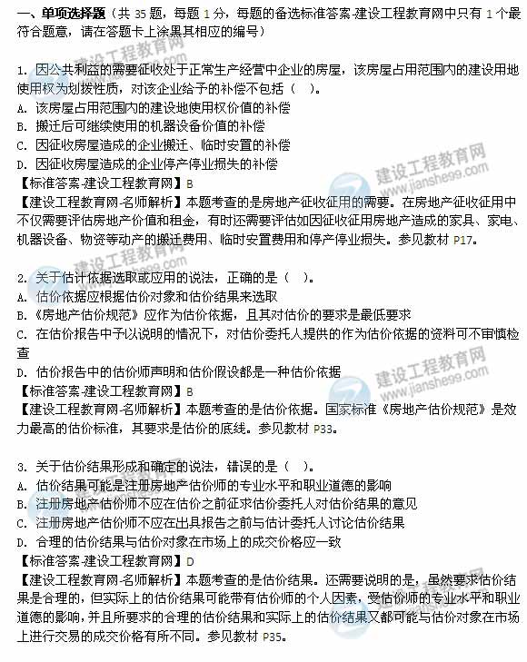 【老師解析】2014年房地產(chǎn)估價(jià)師《理論與方法》單選題試題及答案(1-7題)