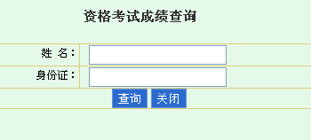 海南人力資源開發(fā)局公布2014二級(jí)建造師成績(jī)查詢時(shí)間及入口