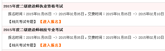 【最新】四川人事考試網(wǎng)公布2015年二級(jí)建造師報(bào)名入口