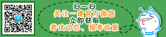 2014年一級建造師官方微信
