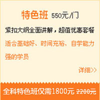 【精品班】私人訂制、個(gè)性服務(wù)，勇戰(zhàn)一建！