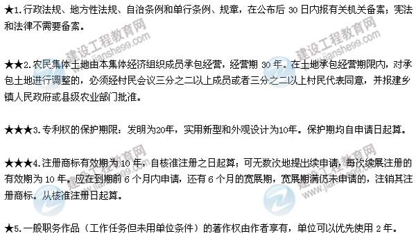 2015年二建法規(guī)數(shù)字考點(diǎn)總結(jié)第一章：建設(shè)工程基本法律知識(shí)