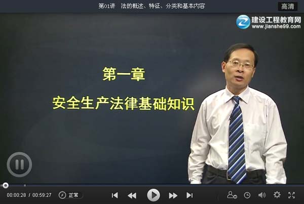 2015安全工程師《安全生產(chǎn)法及相關(guān)法律知識(shí)》輔導(dǎo)正式開(kāi)課