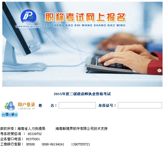 海南人力資源開(kāi)發(fā)局：2015二級(jí)建造師準(zhǔn)考證打印入口