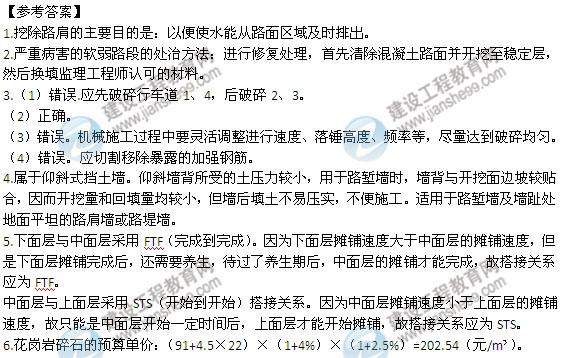 【老師解析】2014年一級(jí)建造師《公路》試題及答案解析(案例四)