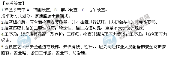 【老師解析】2014年一級建造師《公路》試題及答案解析(案例二)