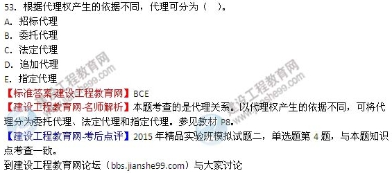 【老師解析】2015年監(jiān)理工程師合同管理試題及答案(50-54題)