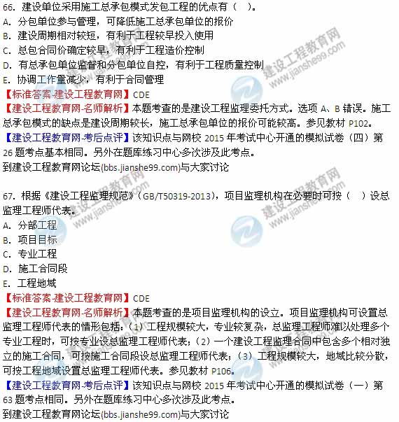 【老師解析】2015年監(jiān)理工程師法規(guī)試題及答案(63-68題)