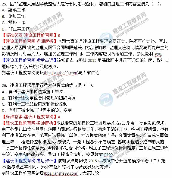 【老師解析】2015年監(jiān)理法規(guī)試題及答案