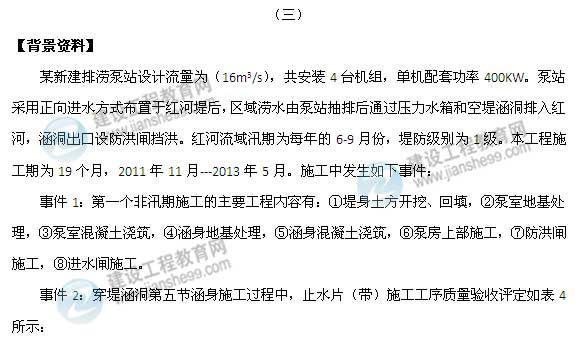 【老師解析】2015年二建水利水電實務(wù)試題及答案