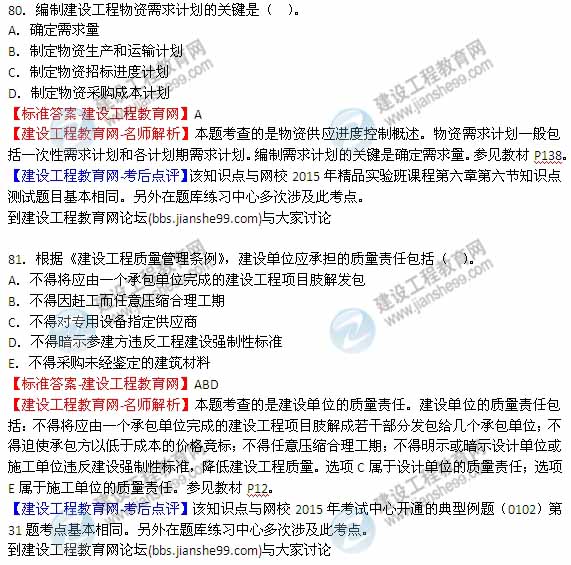 【全網(wǎng)首發(fā)】2015年監(jiān)理工程師《建設(shè)工程質(zhì)量、投資、進(jìn)度控制》試題及答案