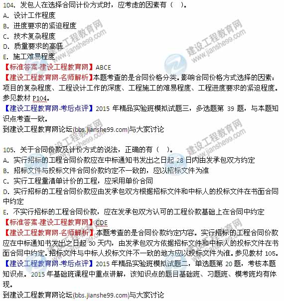 【全網(wǎng)首發(fā)】2015年監(jiān)理工程師《建設(shè)工程質(zhì)量、投資、進度控制》試題及答案