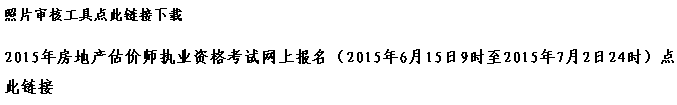 【最新】青海人事考試信息網(wǎng)公布2015年房地產(chǎn)估價師報名入口
