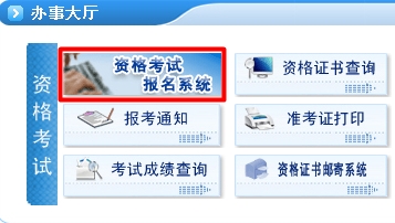 【最新】福建省建設執(zhí)業(yè)資格注冊管理中心公布2015年房地產(chǎn)估價師報名入口