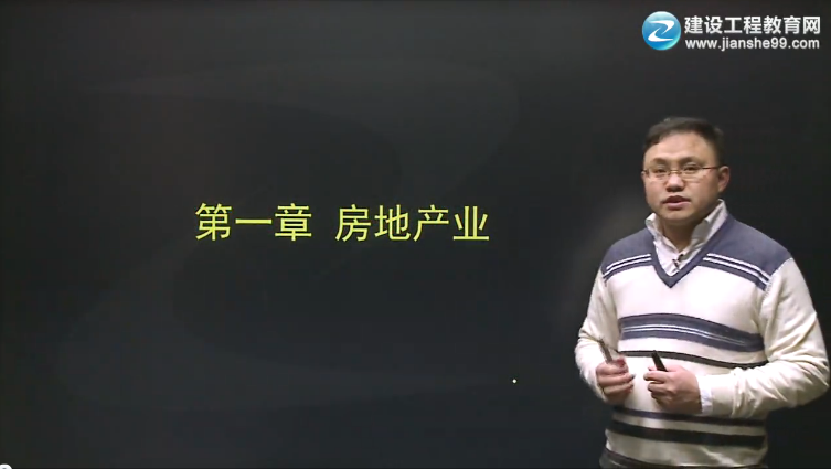 2015房地產(chǎn)估價師《房地產(chǎn)基本制度與政策》輔導(dǎo)正式開課