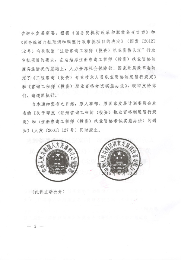 中國(guó)工程咨詢協(xié)會(huì)公布咨詢工程師職業(yè)資格考試實(shí)施辦法通知