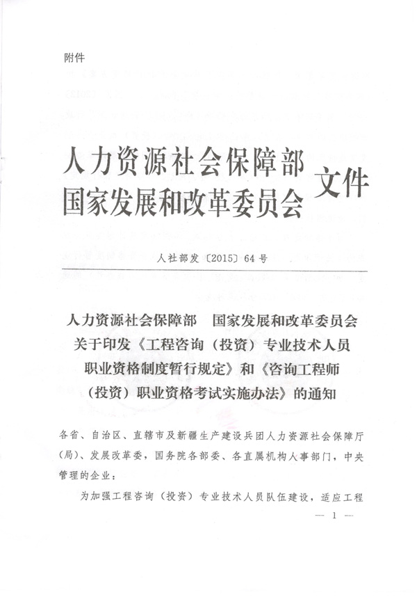 中國(guó)工程咨詢協(xié)會(huì)公布咨詢工程師職業(yè)資格考試實(shí)施辦法通知