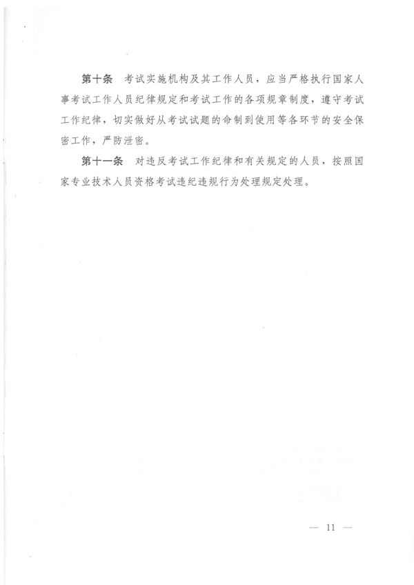 中國(guó)工程咨詢協(xié)會(huì)公布咨詢工程師職業(yè)資格考試實(shí)施辦法通知