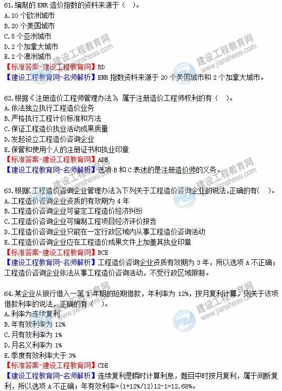 2012年造價工程師《理論與法規(guī)》試題及詳細(xì)答案解析(7)