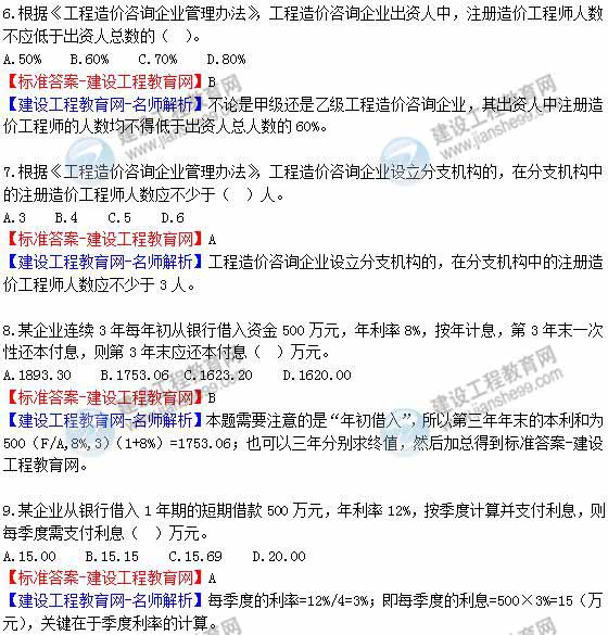 2012年造價(jià)工程師《理論與法規(guī)》試題及詳細(xì)答案解析(1)