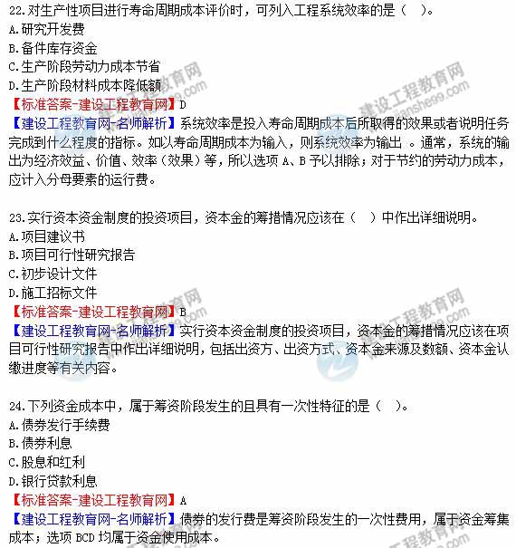 2012年造價工程師《理論與法規(guī)》試題及詳細答案解析(3)