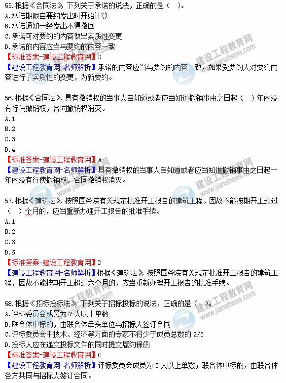 2012年造價工程師《理論與法規(guī)》試題及詳細(xì)答案解析（6）