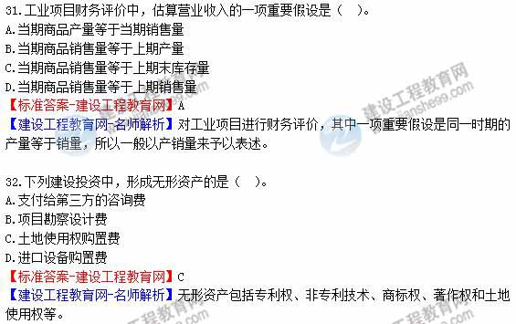 2012年造價工程師《理論與法規(guī)》試題及詳細答案解析(3)