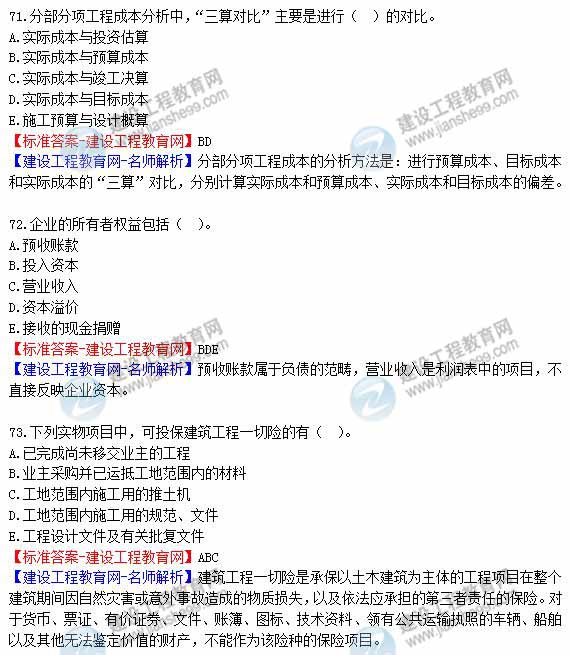 2012年造價工程師《理論與法規(guī)》試題及詳細(xì)答案解析（8）