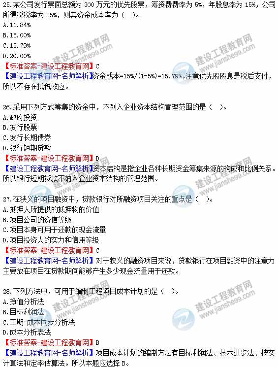 2012年造價工程師《理論與法規(guī)》試題及詳細答案解析(3)