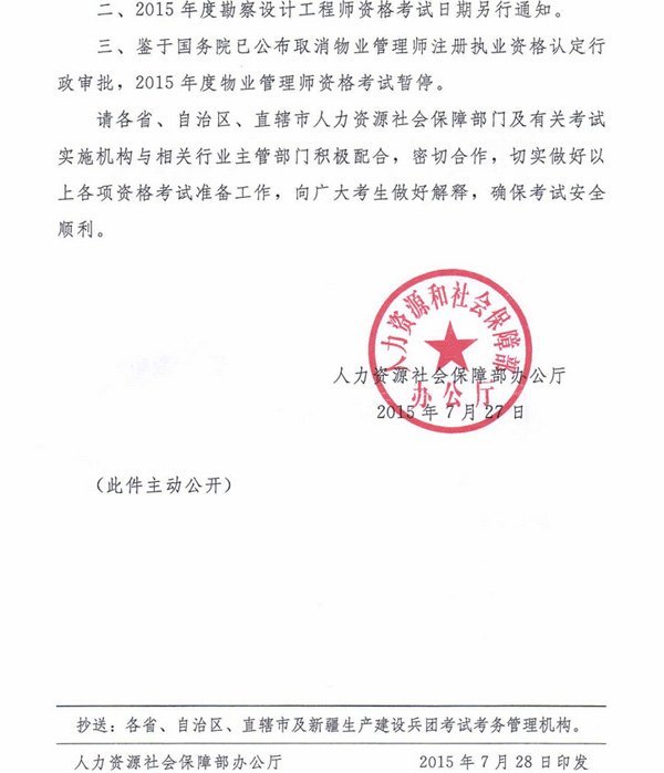 2015年注冊(cè)安全工程師考試日期推遲至9月12、13日