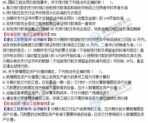 2013年造價工程師建設(shè)工程計(jì)價試題及答案第94-96題