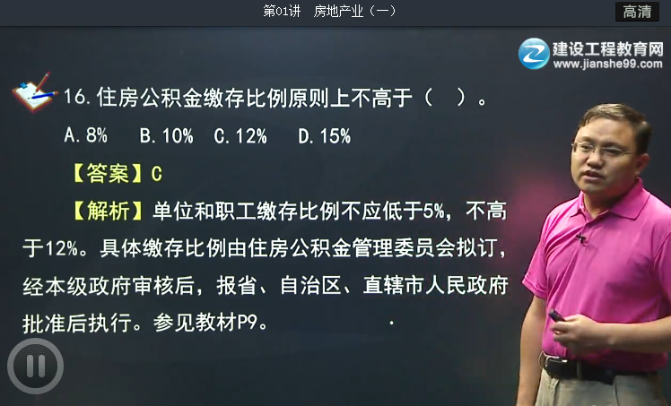 2015房地產估價師蔣金豹《房地產基本制度與政策》習題精講班開課