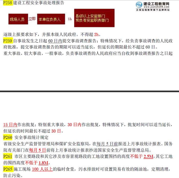 重要內(nèi)容：2015年一級(jí)建造師《建設(shè)工程項(xiàng)目管理》數(shù)字考點(diǎn)