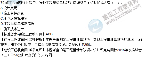 全網(wǎng)首發(fā):2015年一建《建設(shè)工程經(jīng)濟(jì)》試題及答案(70-75題)