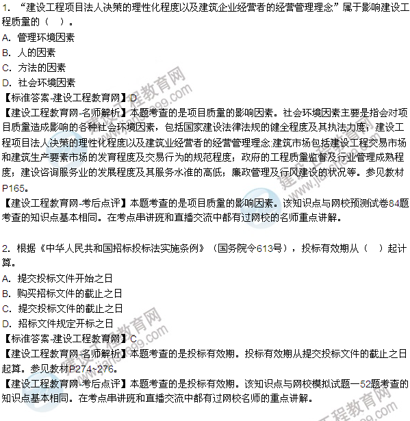 2015年一級建造師建設工程項目管理試題及答案（1-5題）