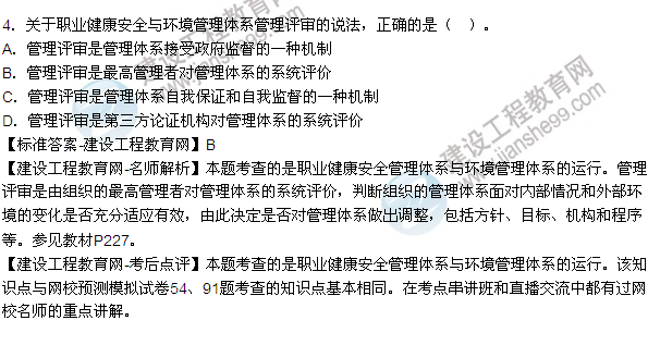 2015年一級建造師建設工程項目管理試題及答案（1-5題）