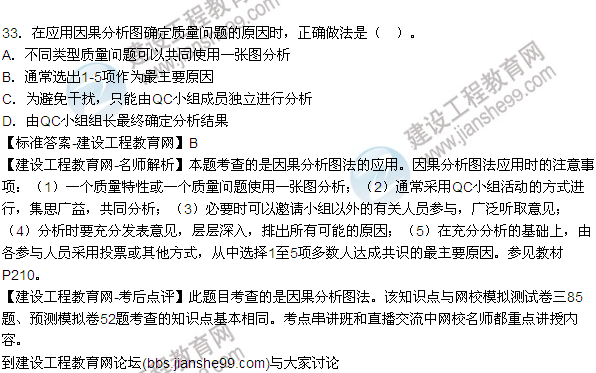 2015年一級建造師建設(shè)工程項目管理試題及答案(27-33題)
