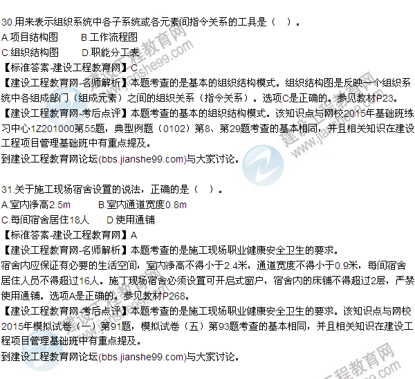 2015年一級建造師建設(shè)工程項目管理試題及答案(27-33題)