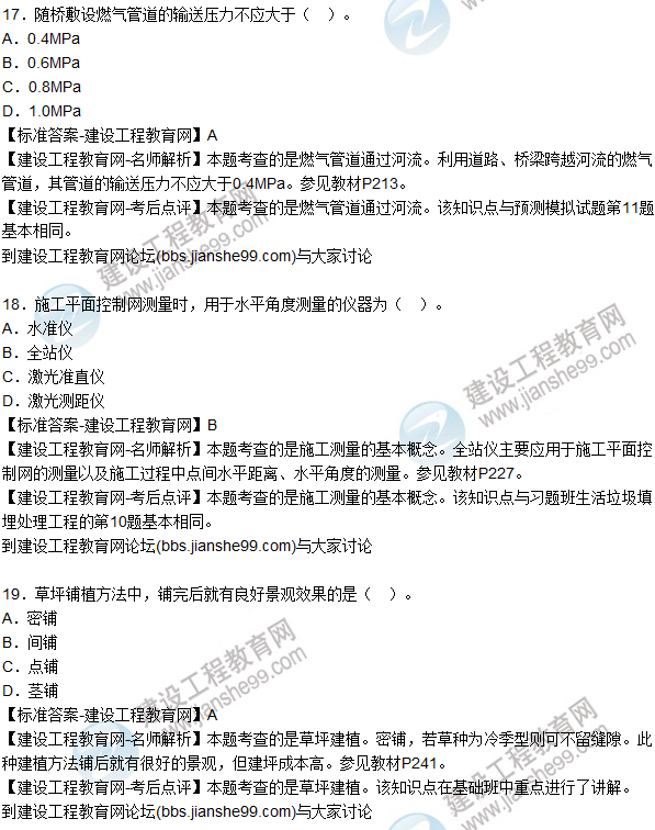 2015年一建市政公用工程管理與實務試題及答案(16-20題)