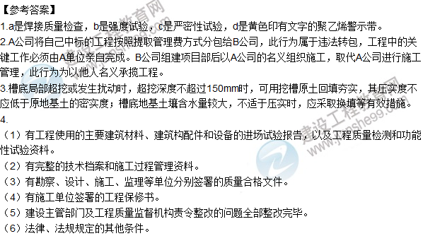 2015年一建市政公用工程管理與實務試題及答案(案例題3)