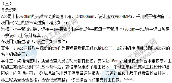2015年一建市政公用工程管理與實務試題及答案(案例題3)