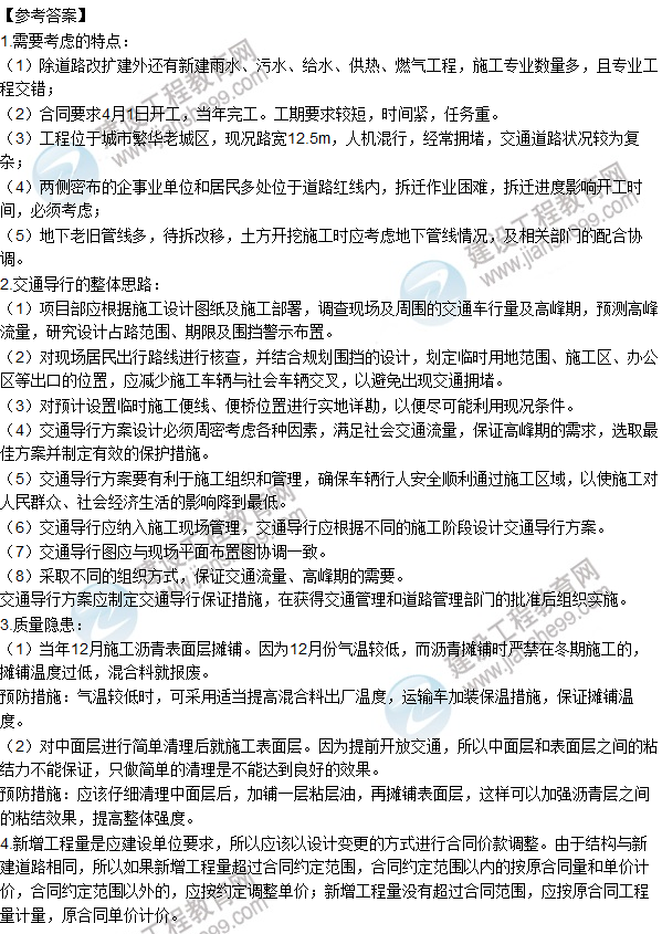 2015年一級建造師市政工程試題及答案(案例題1)