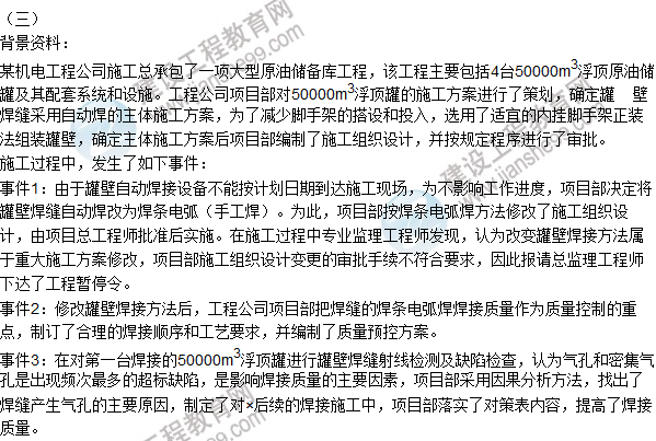 2015年一級建造師機(jī)電工程管理與實(shí)務(wù)試題及答案(案例題3)