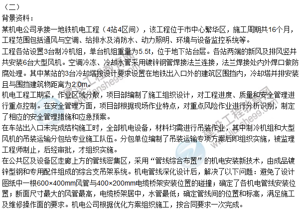 2015年一級建造師機(jī)電工程管理與實務(wù)試題及答案(案例題2)