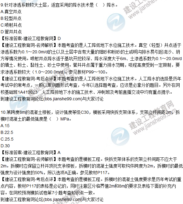 2015年一建建筑工程管理與實務(wù)試題及答案（6-10）