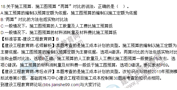 2015年一級(jí)建造師建設(shè)工程項(xiàng)目管理試題及答案(15-18題)