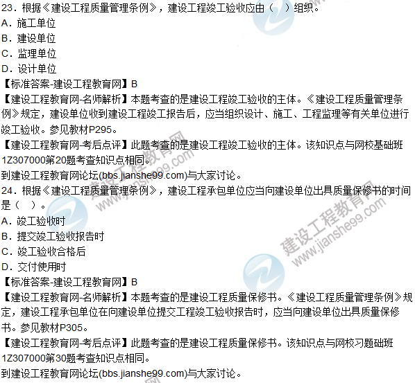 2015年一建建設(shè)工程法規(guī)及相關(guān)知識(shí)試題及答案(18-24題)