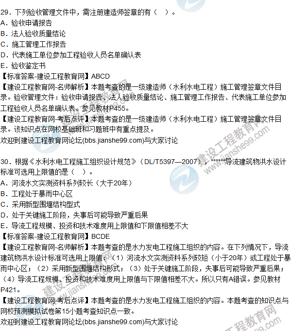 2015年一建水利水電工程管理與實(shí)務(wù)試題及答案(26-30)