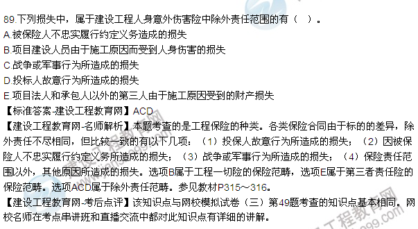 2015年一級(jí)建造師建設(shè)工程項(xiàng)目管理試題及答案(81-89題)