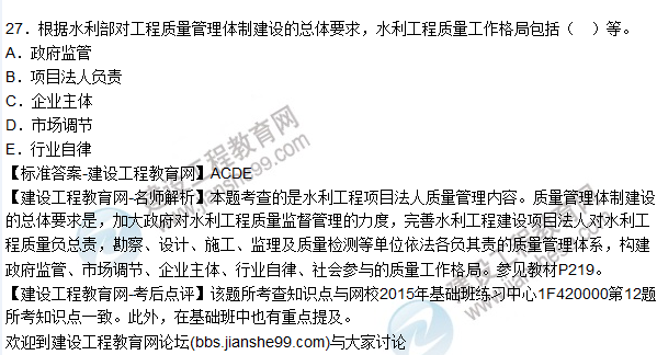 2015年一建水利水電工程管理與實(shí)務(wù)試題及答案(26-30)